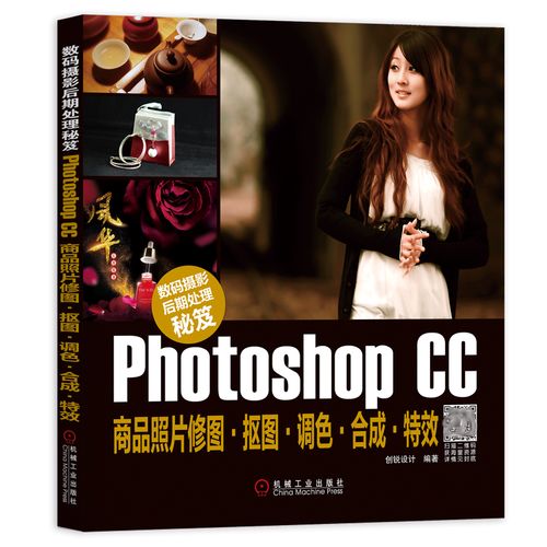 调色·合成·  商品照片后期处理专业技法 photoshopcc软件教程书籍